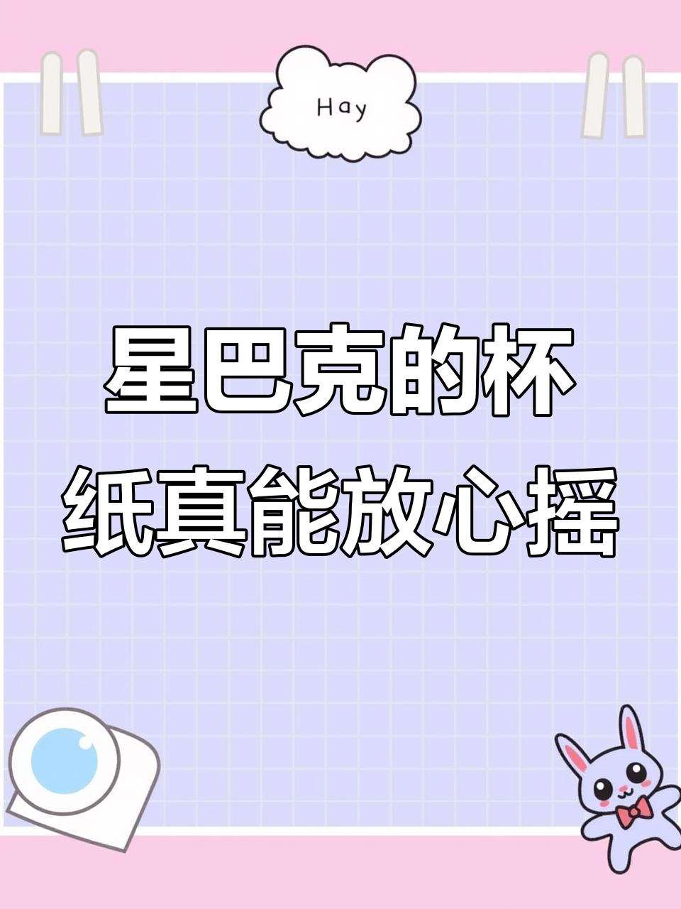 星巴克杯子摇起来,竟然这么稳!