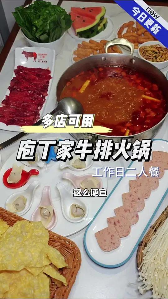 庖丁家周年庆工作日二人餐78,多店可用 庖丁家牛肉火锅 牛肉火锅 周年庆 性价比高的牛肉火