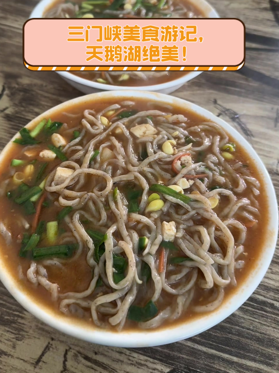 三门峡美食游记,天鹅湖绝美!