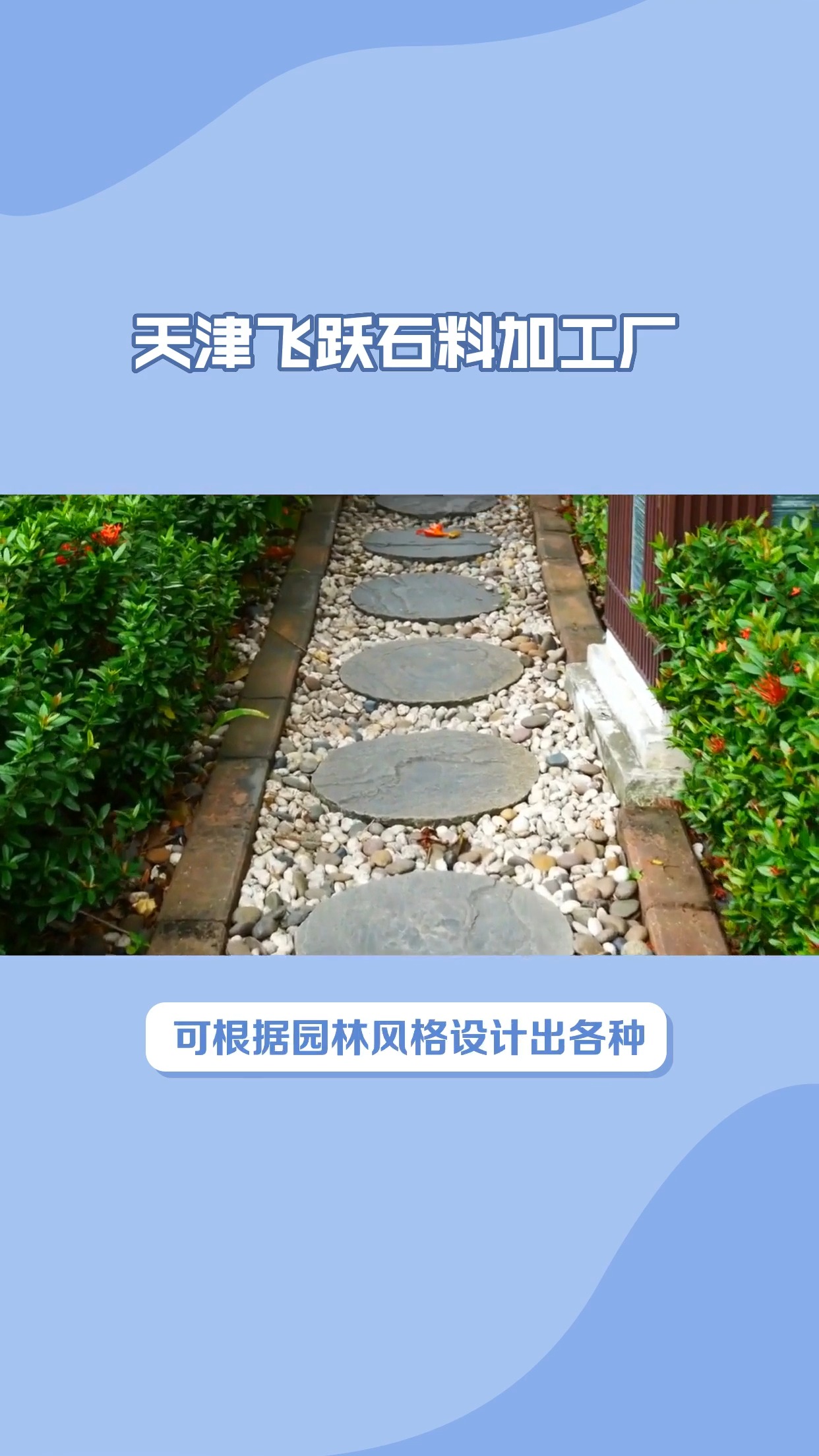 济宁机制鹅卵石系列园林步道铺设方案