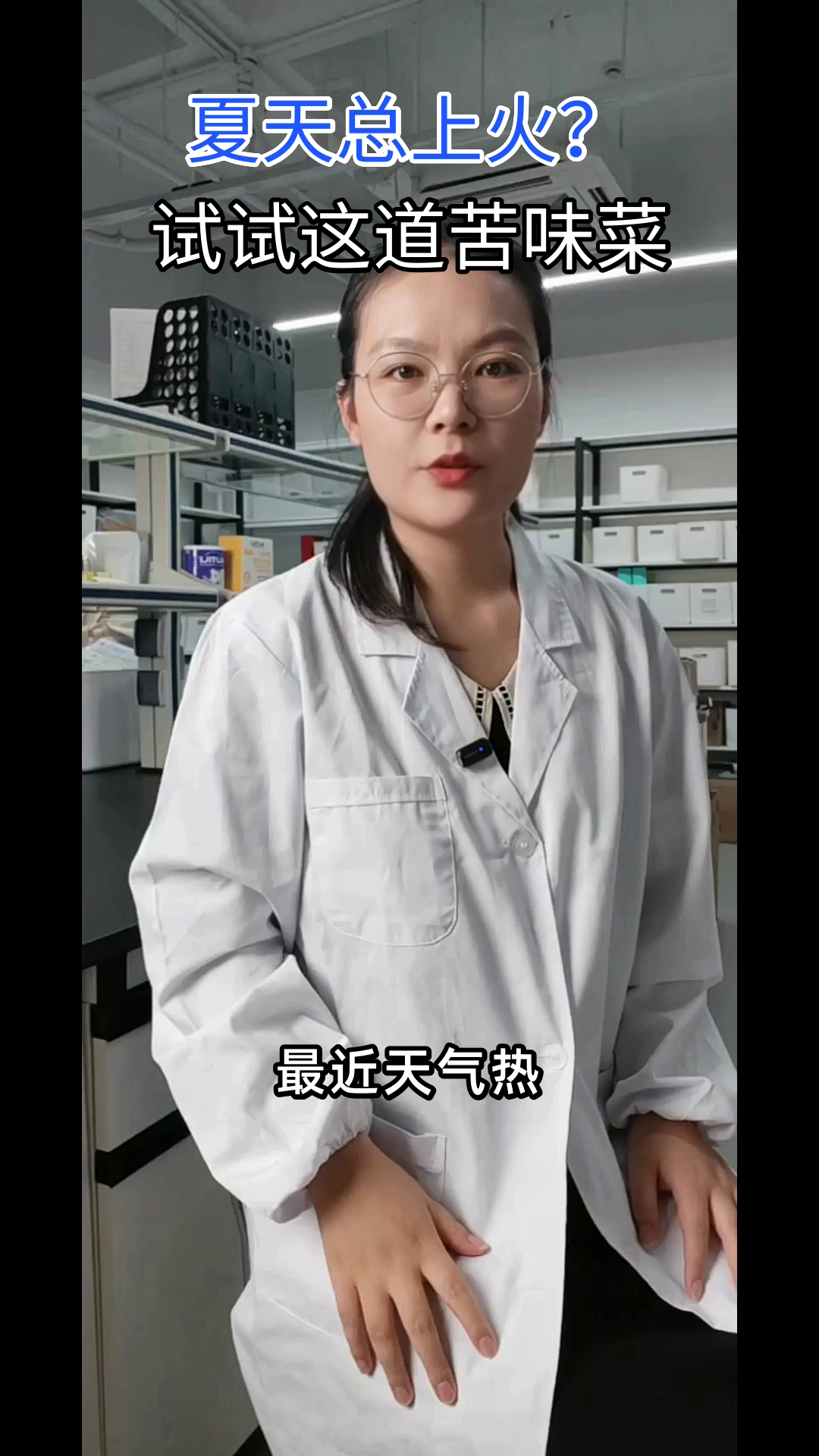 苦味菜穿心莲，清热降火好帮手