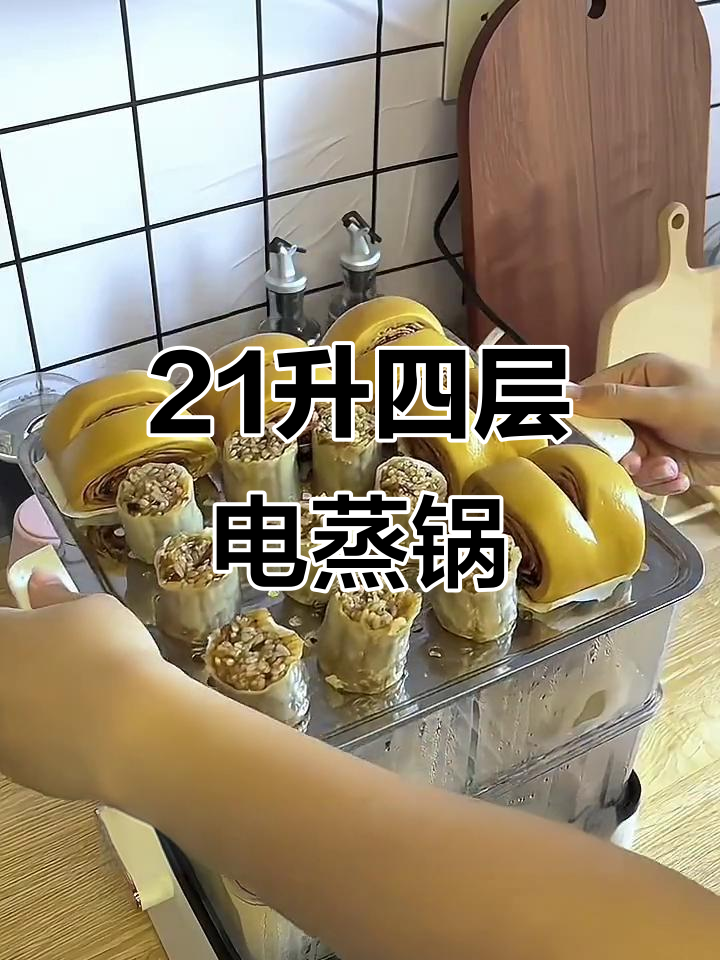 四层大容量蒸锅,一锅搞定蒸煮两道菜