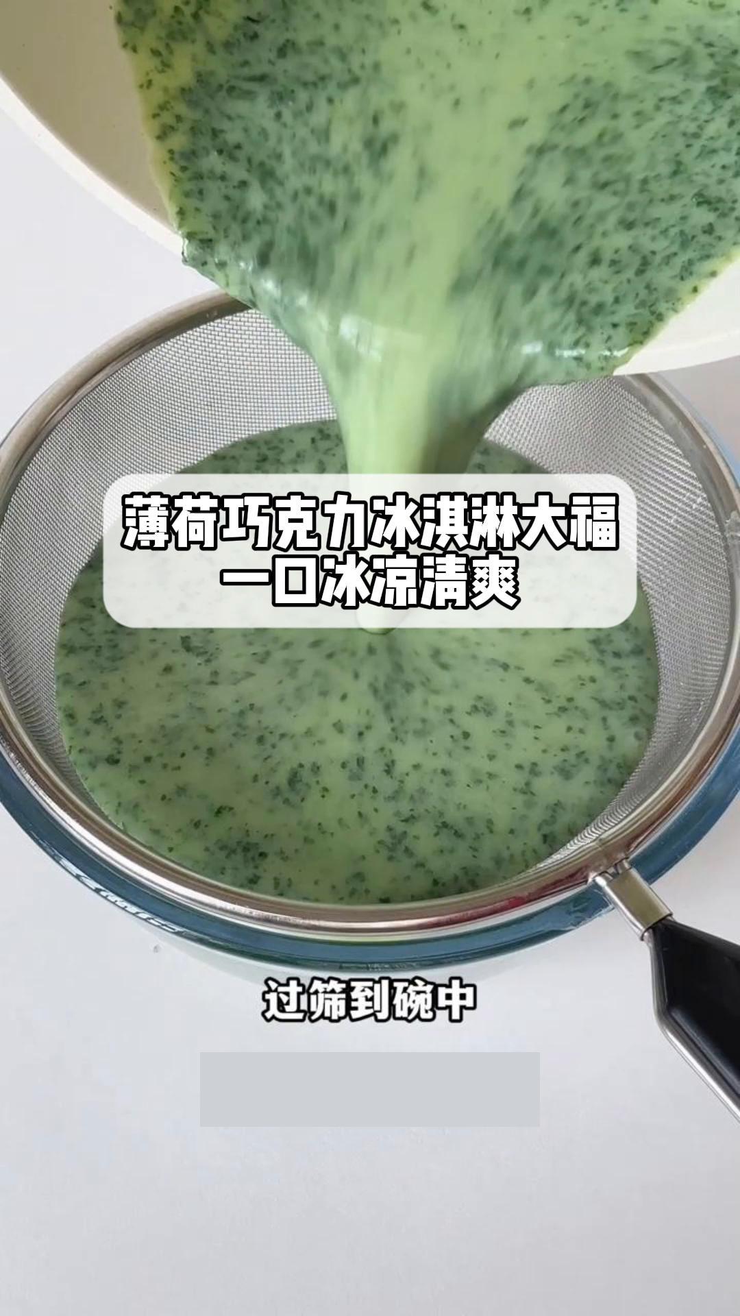 薄荷巧克力冰淇淋大福,一口冰凉清爽
