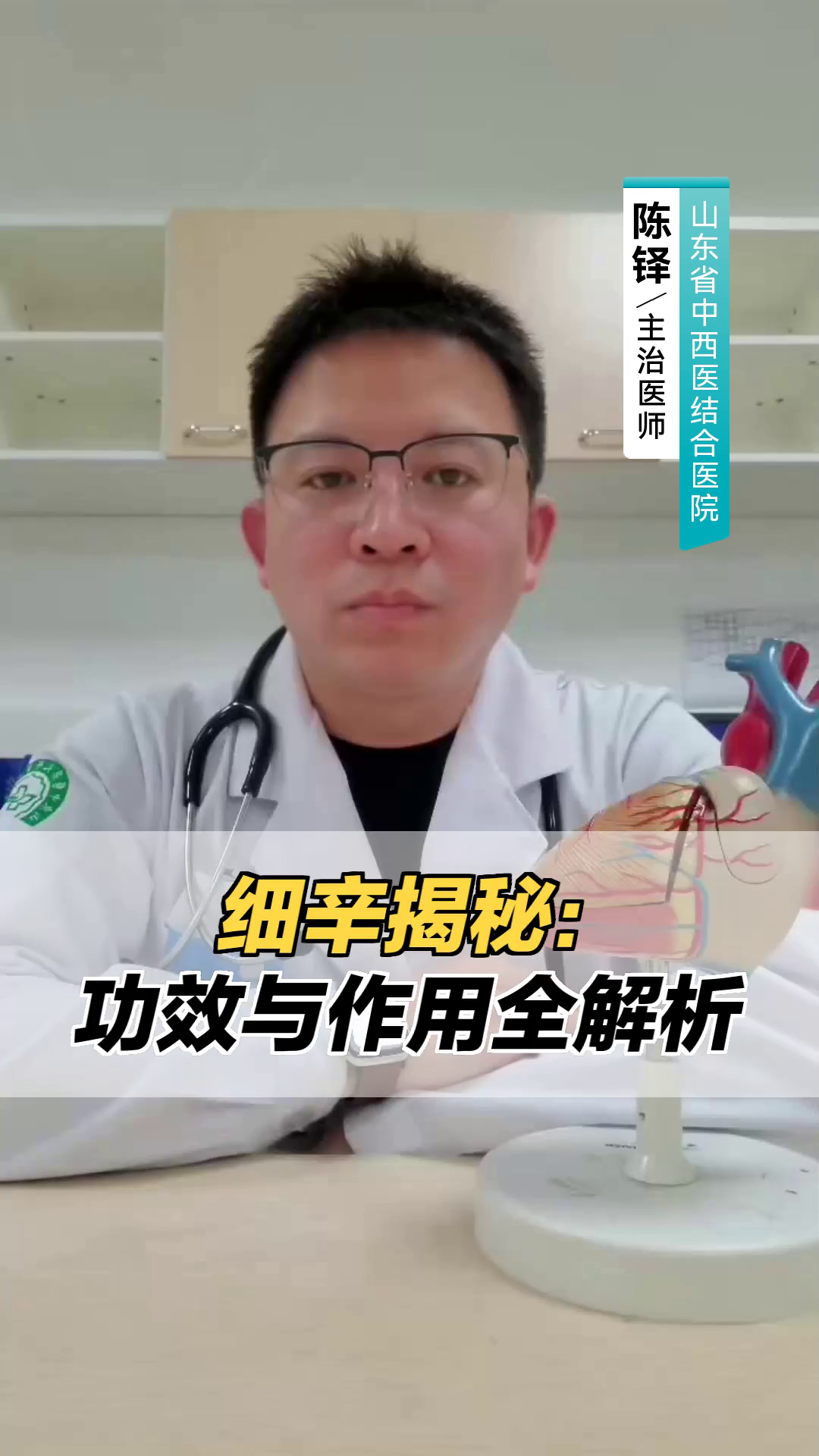 “细辛揭秘：功效与作用全解析”