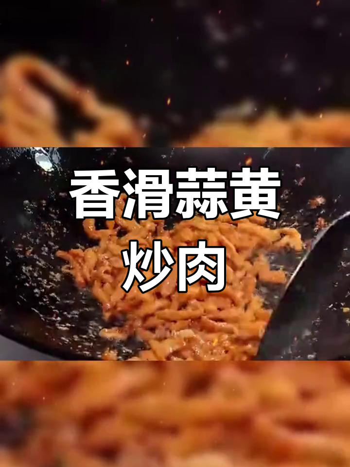 蒜黄炒肉丝,嫩滑鲜美,脆爽不腻,吃上一口停不下来!