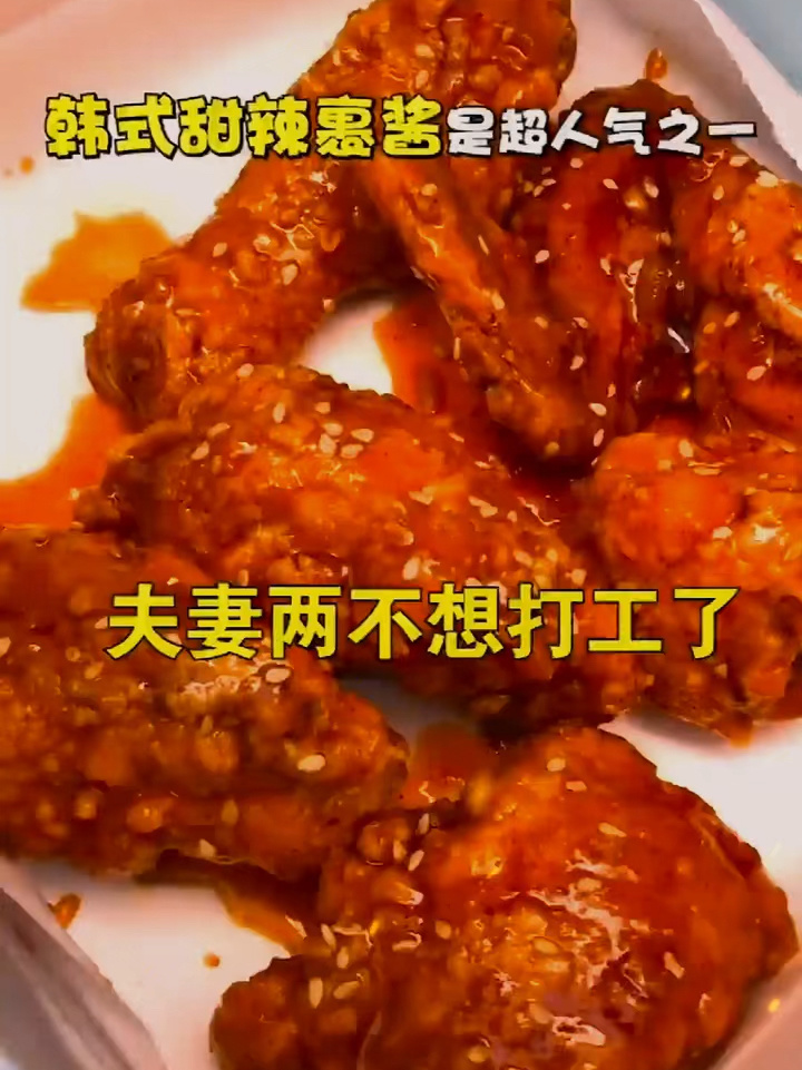 韩式炸鸡加盟