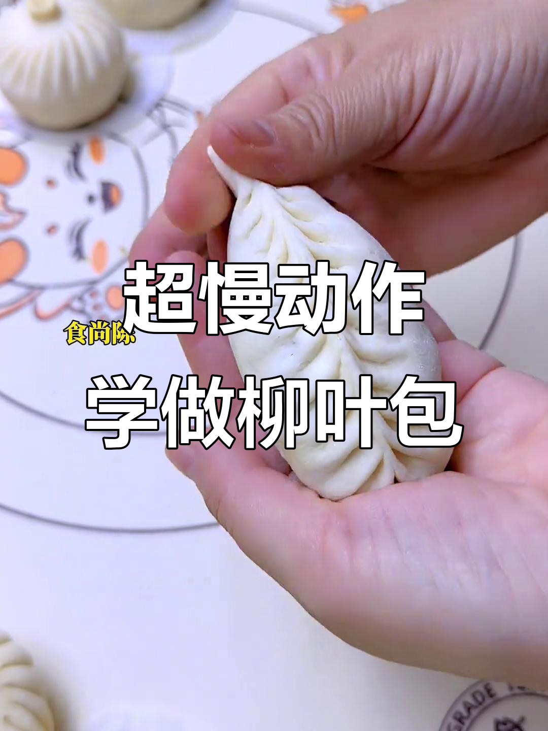 柳叶包制作大揭秘,慢动作教你一步步捏出完美形状
