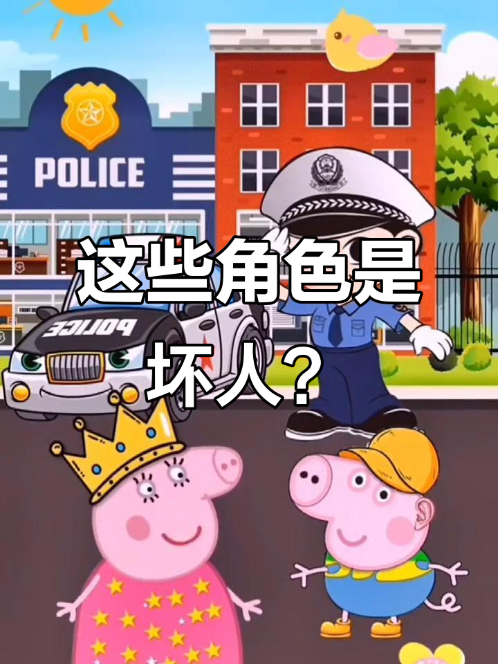 妈妈总是说坏人,但这些职业真的是坏人吗?