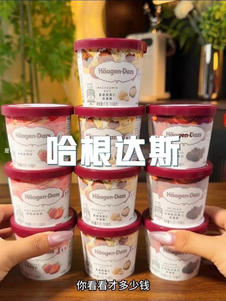 哈根达斯八种经典口味！任意选择，哈根达斯小纸杯十杯装 网红饮品打卡 哈根达斯冰淇淋 哈根达