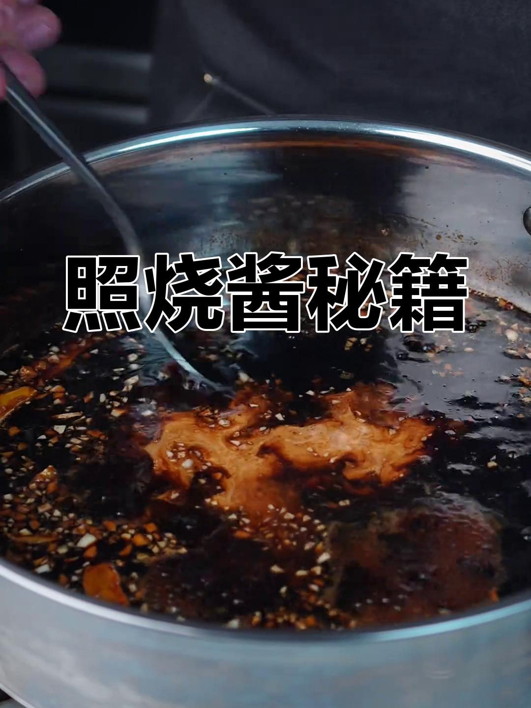 日式照烧酱,蘸料绝配!