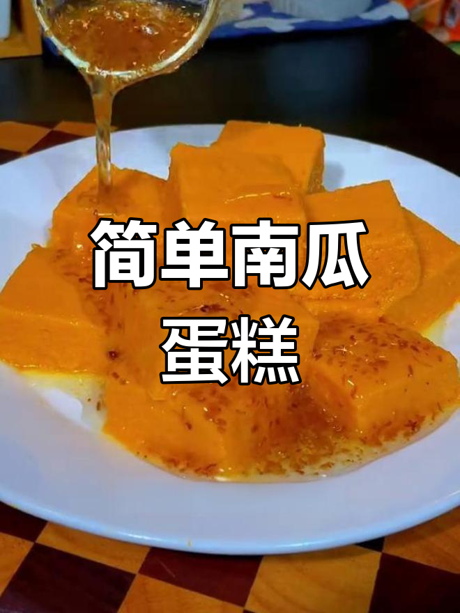 南瓜鸡蛋糕,香甜滑嫩,老人小孩都爱吃