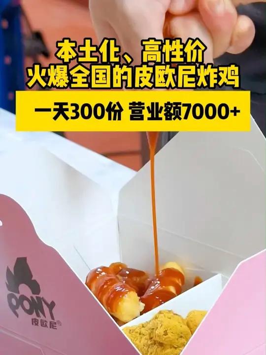 好吃不贵,有年糕,有鸡块,无骨鸡块更带劲 本土化,高性价比,火爆全国的皮欧尼黄油芝士炸鸡餐