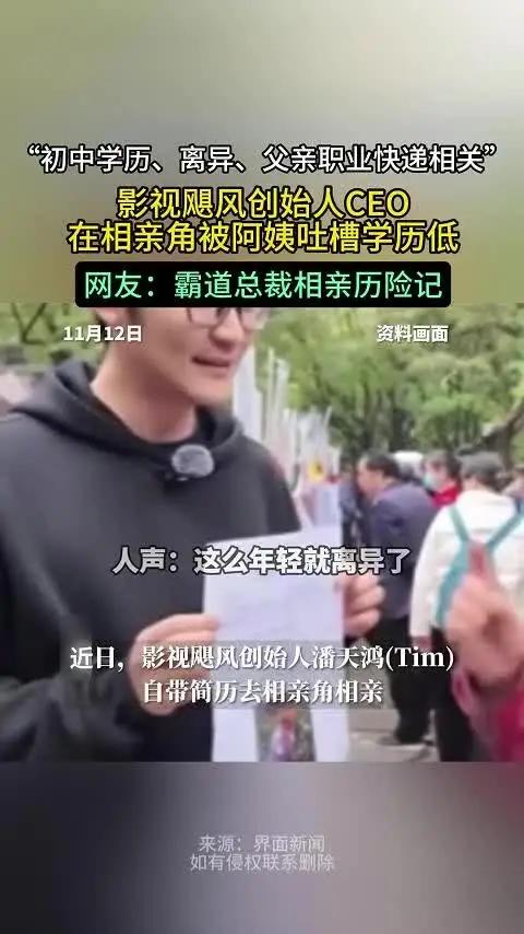 影视飓风创始人Tim去相亲角相亲,“初中学历、离异、父亲职业快递相关”被阿姨吐槽学历太低且