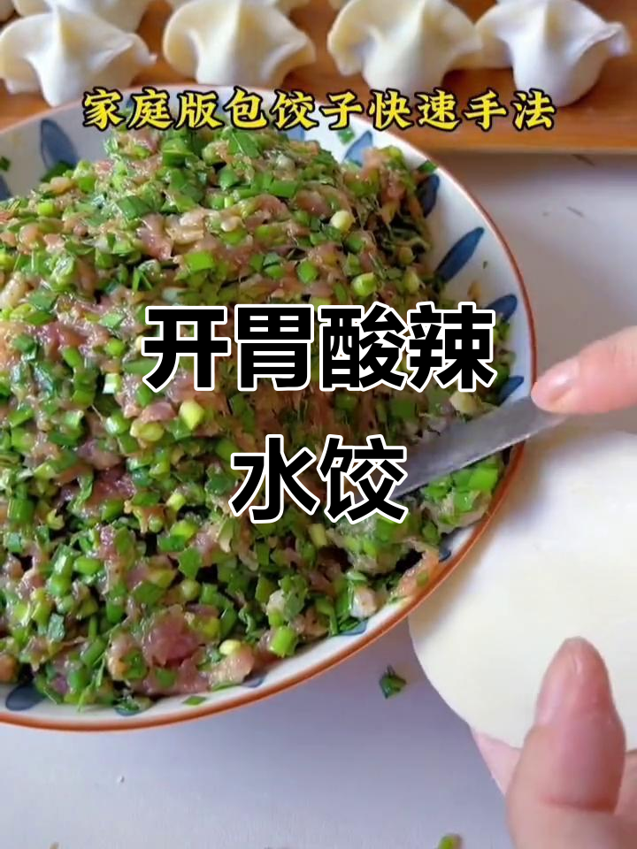 饺子皮薄馅嫩,酸辣汤开胃解馋,吃一次就停不下来!