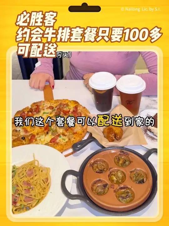 必胜客圣诞约会牛排双人餐7件套只要140多,还可以选择10寸大披萨,面条,小食甜品和饮品,