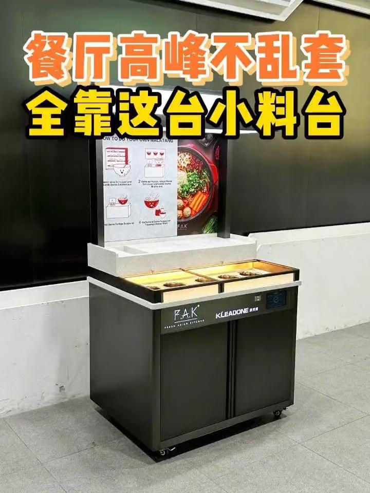 尺寸1m*0.75m*1.92m,麻辣烫店推荐参考~ 餐饮创业 麻辣烫设备 麻辣烫调料台 