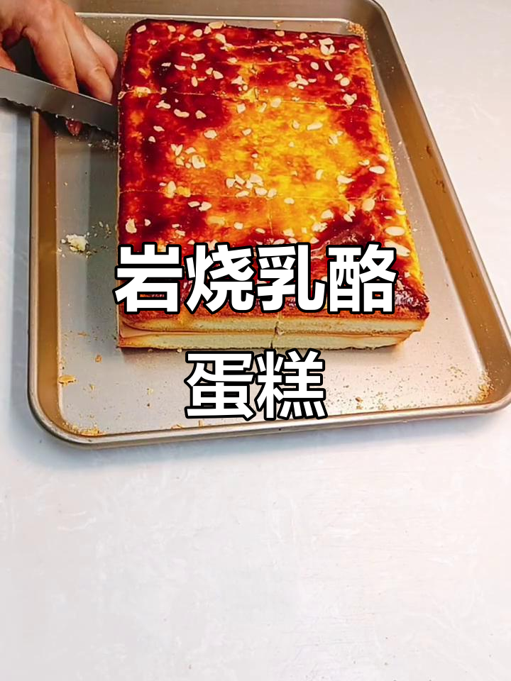 岩烧乳酪蛋糕制作全攻略,轻松做出香浓美味