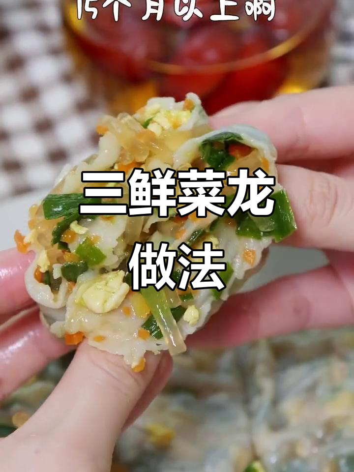 软嫩三鲜菜龙,简单又美味!韭菜、粉条、胡萝卜搭配超赞