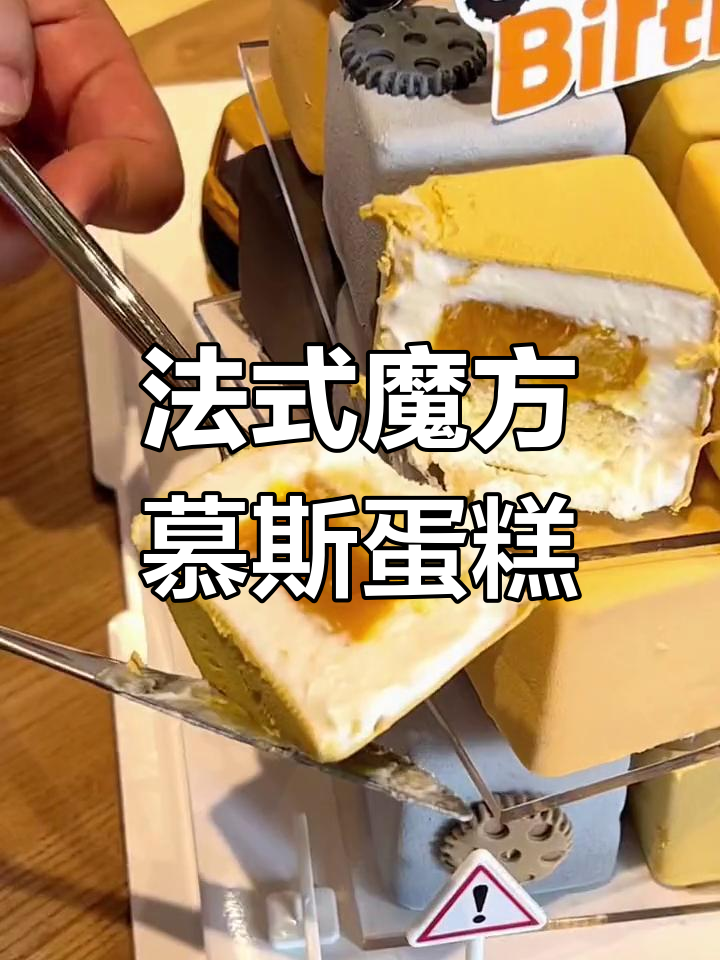 夏季法式魔方慕斯蛋糕,颜值爆表!