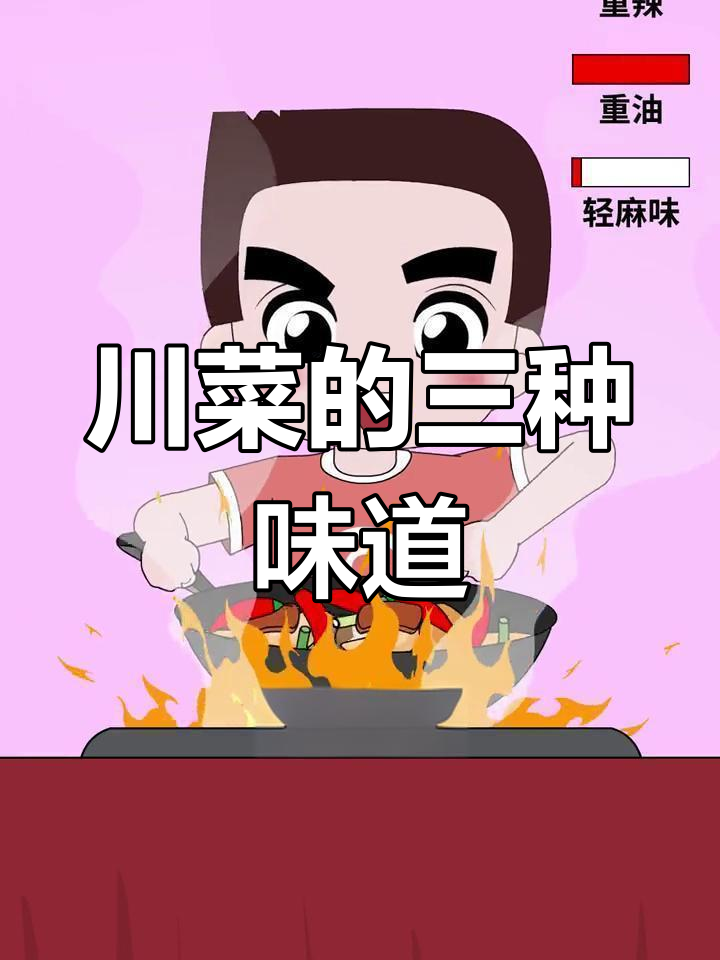 川菜三大流派解析:成都、重庆与自贡风味