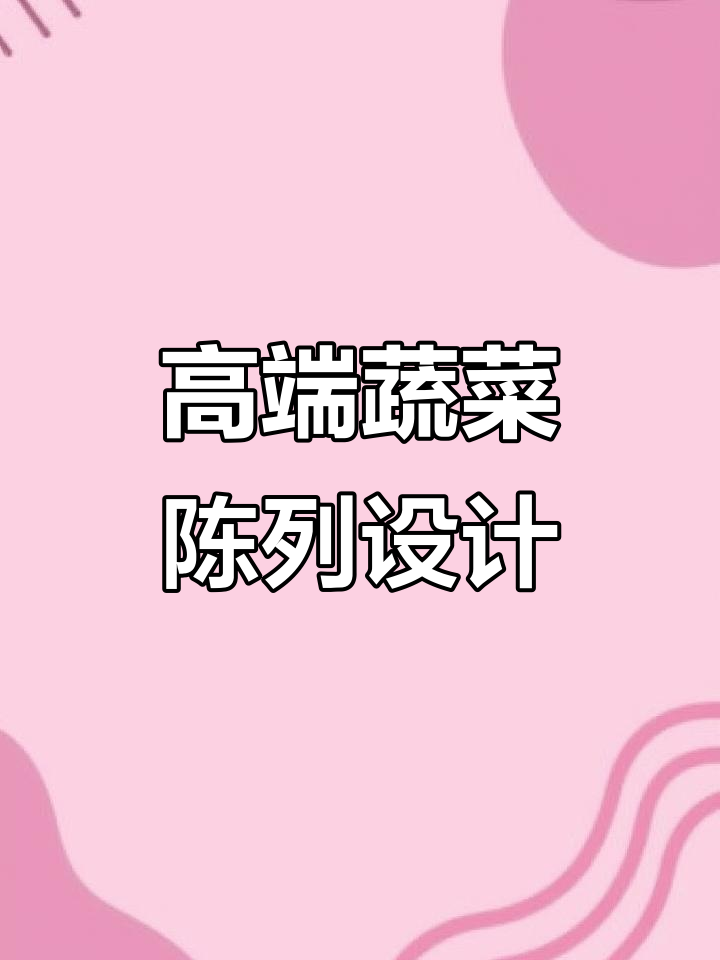 胖东来超市蔬菜陈列大变样,高级感满满!