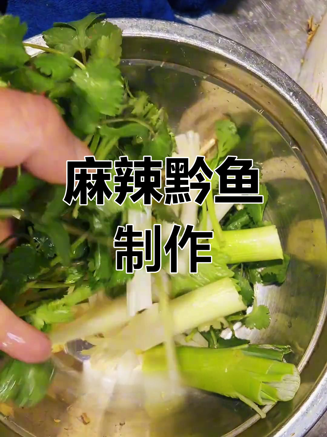 自创麻辣黔鱼,简单又过瘾的川味做法