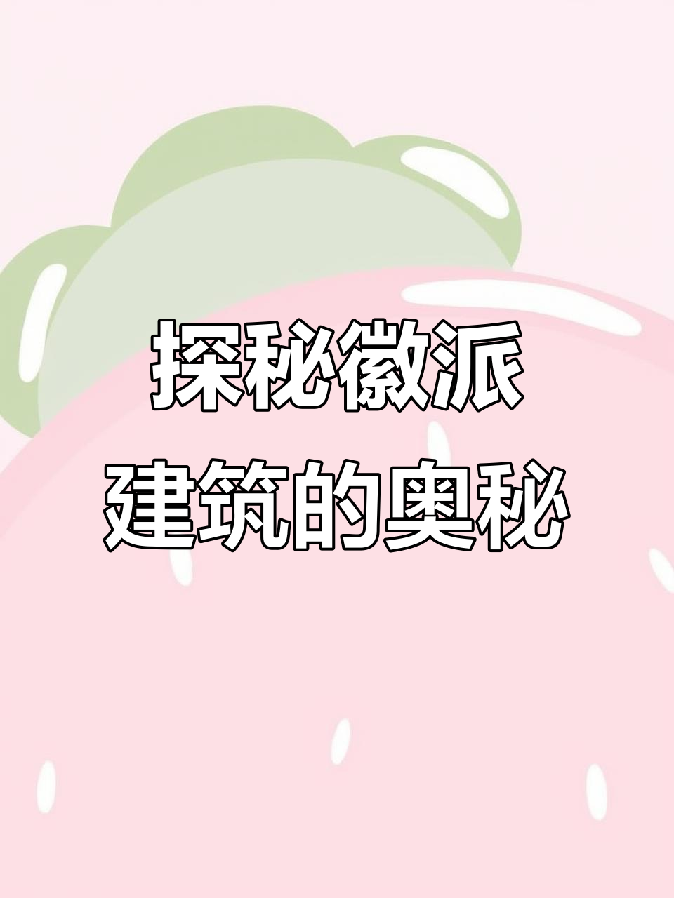 徽派建筑:天井、马头墙与四水归塘的智慧