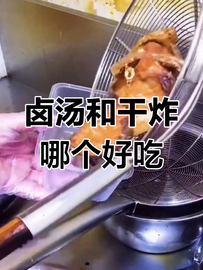 红英爆鱼:卤汤与干炸的对比