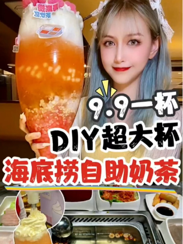 自己DIY的奶茶也很好看呀,体验了做奶茶快乐哈哈