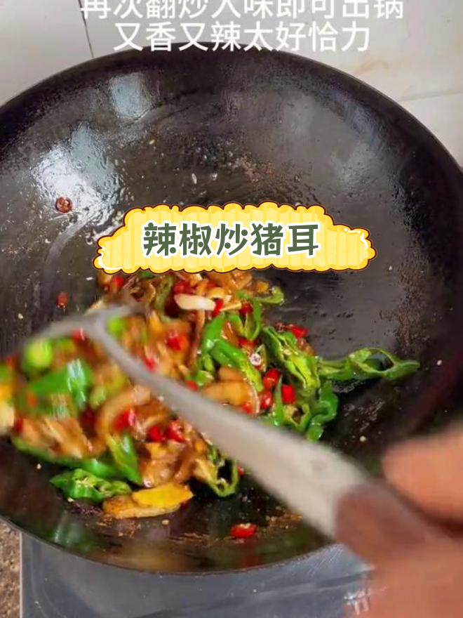 香辣猪耳朵,家常做法超下饭