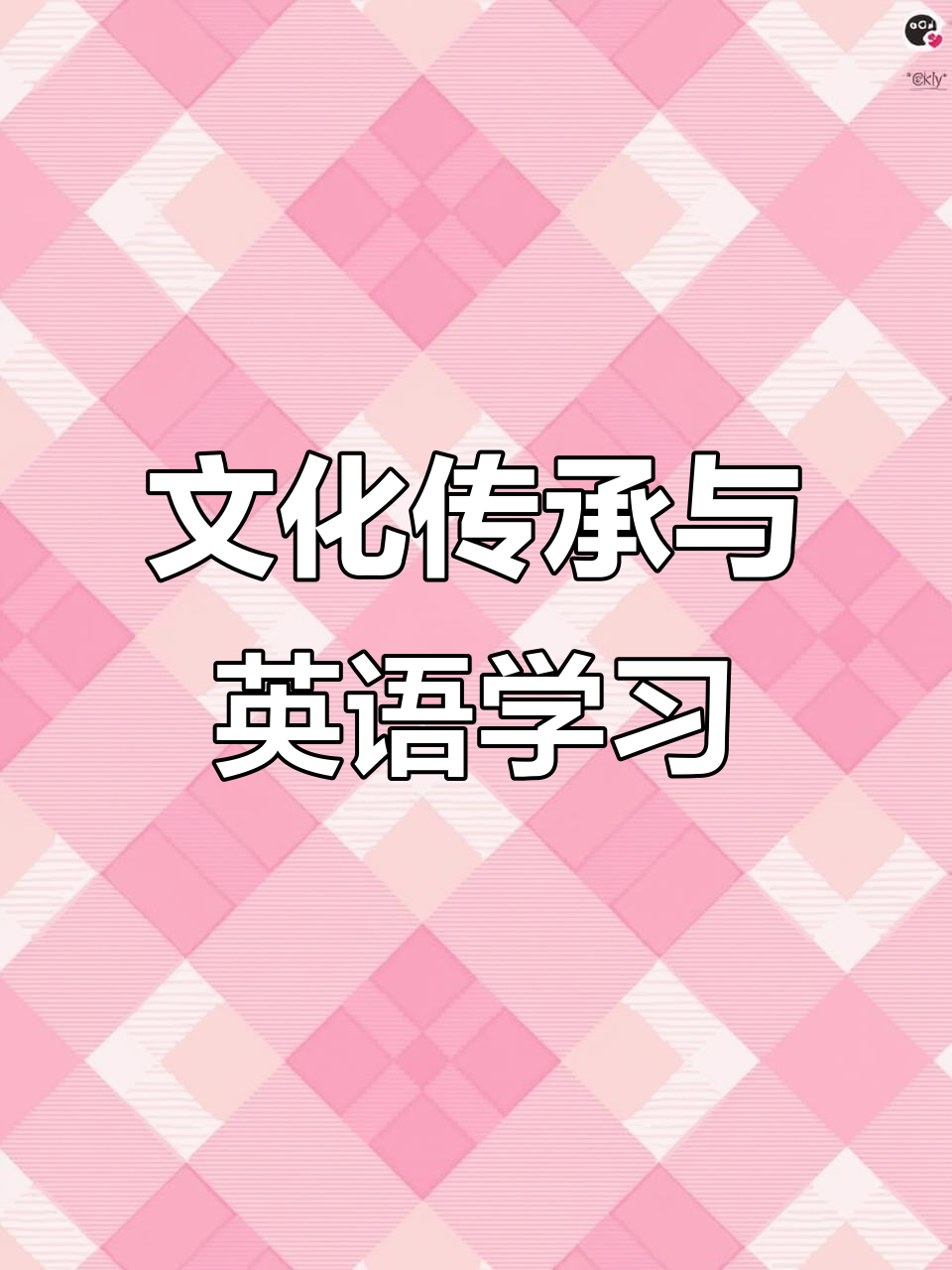 让孩子在英语中感受传统,品味荷花酥的精致与美味