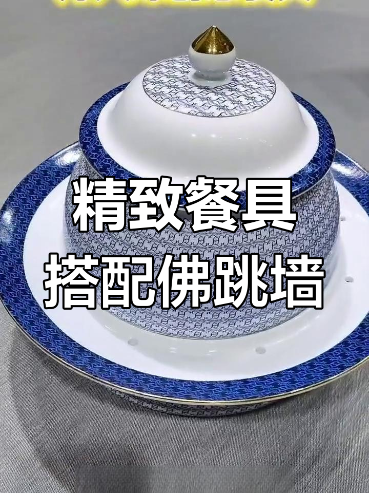 这套餐具只配至尊佛跳墙,干冰加持让菜品瞬间仙气逼人