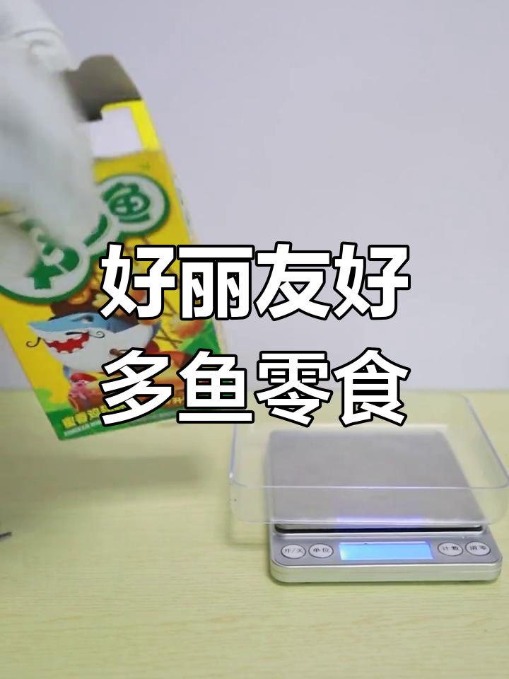 好丽友好多鱼零食