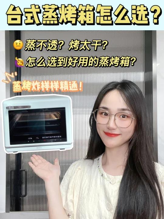 台式蒸烤箱选购|如何选到合适的蒸烤箱?