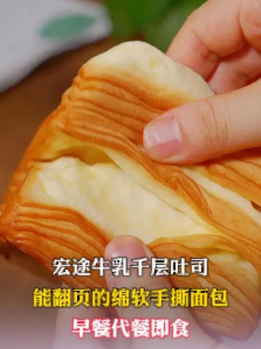 感谢大哥的投喂!奶香浓郁又松软绵密不干巴,撕着吃很过瘾!吐司 妈呀太香了 手撕面包 早餐吃