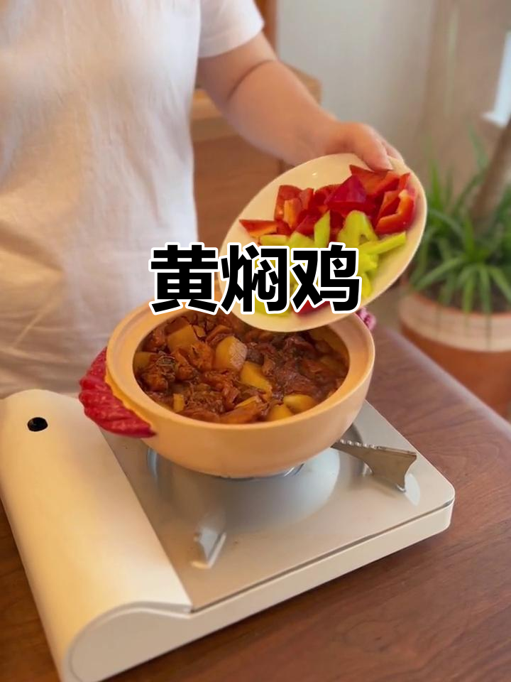 家常黄焖鸡,汤汁不剩的完美做法