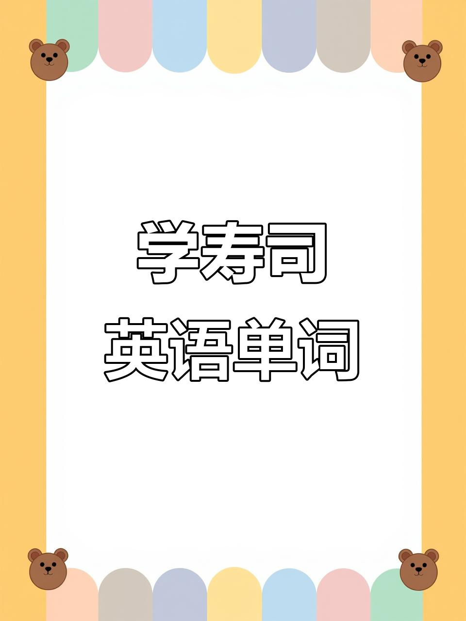 成人零基础英语:寿司词汇大揭秘