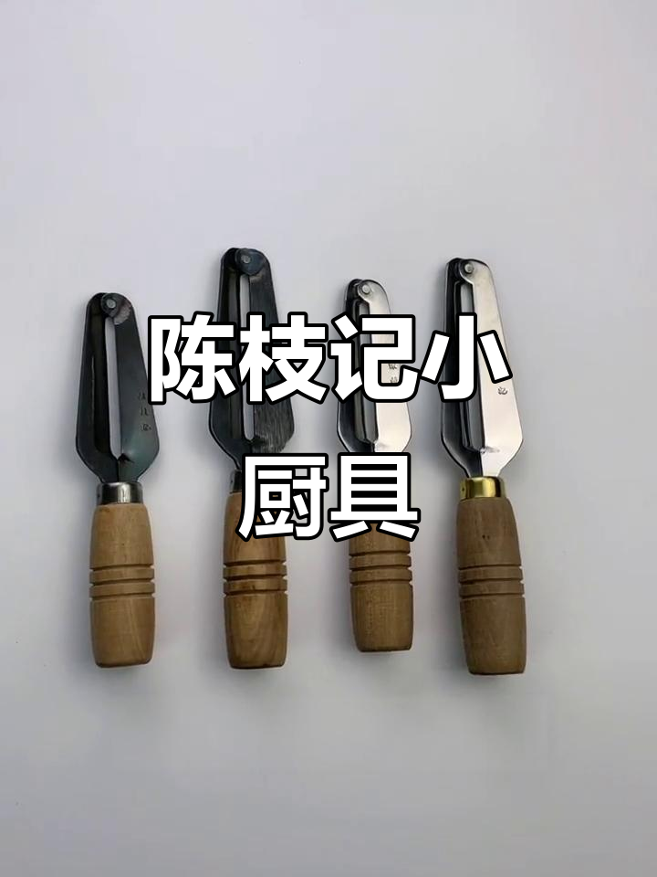 香港陈枝记手工厨具,铁质刮刨让厨房更精致