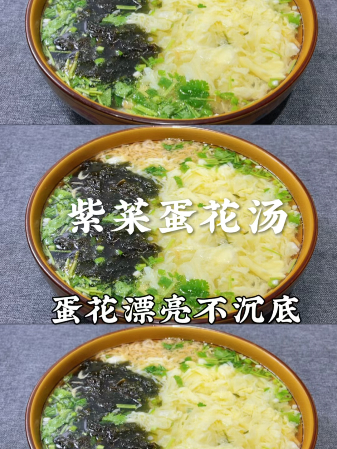 这才是紫菜蛋花汤正确做法,蛋花漂亮不沉底