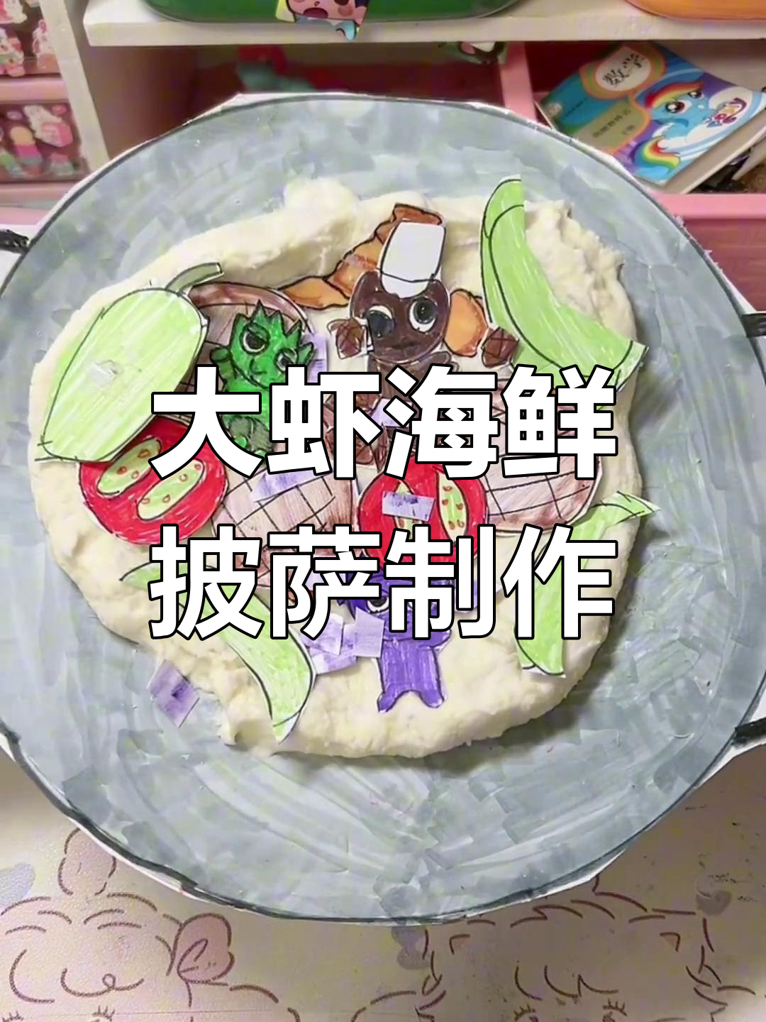 用大虾和牛肉做海鲜披萨,节奏盒子手工DIY超解压