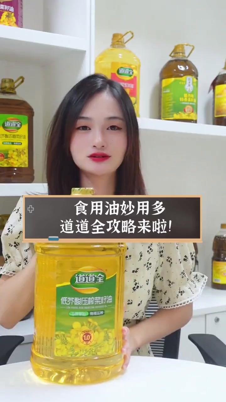 食用油妙用多,道道全攻略来啦!