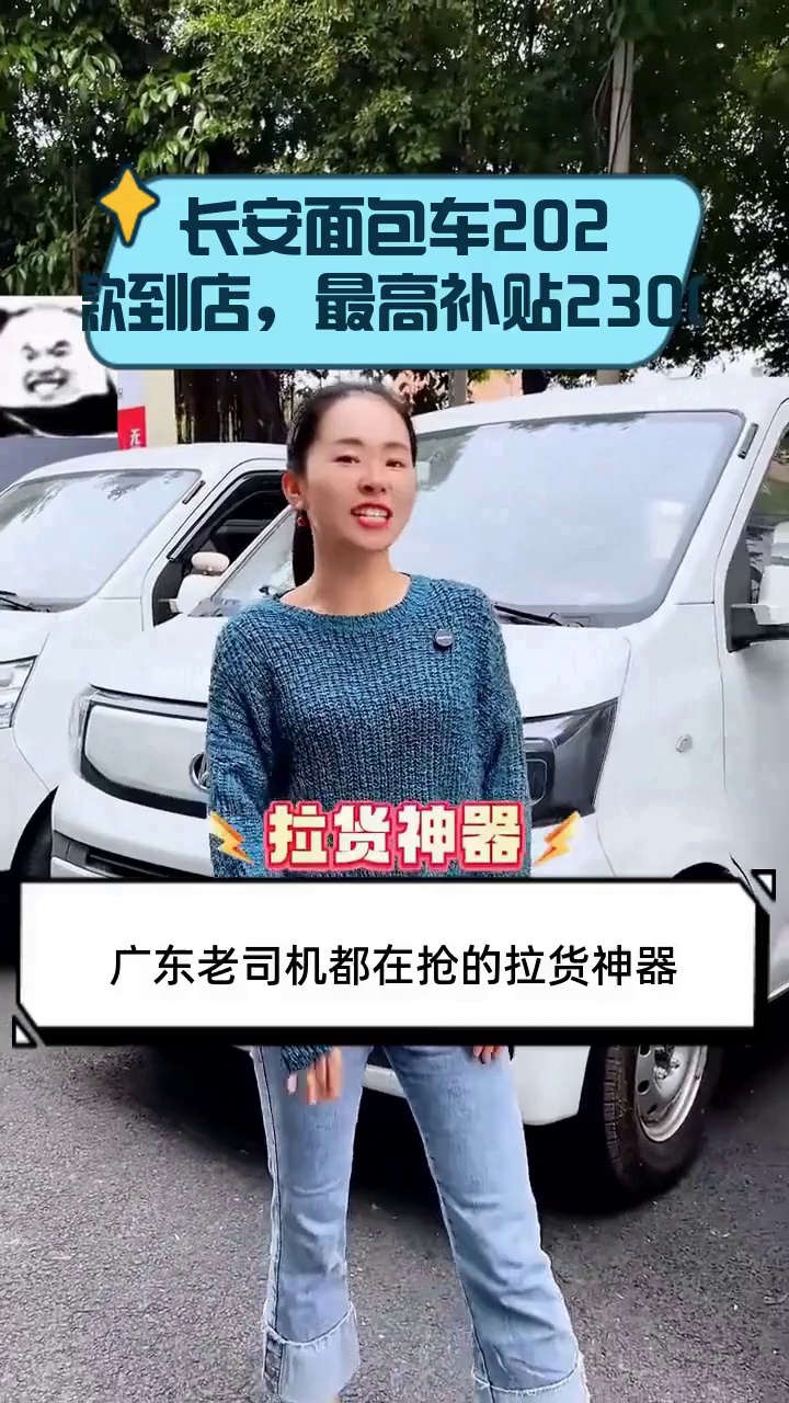 长安面包车2025款到店,最高补贴23000