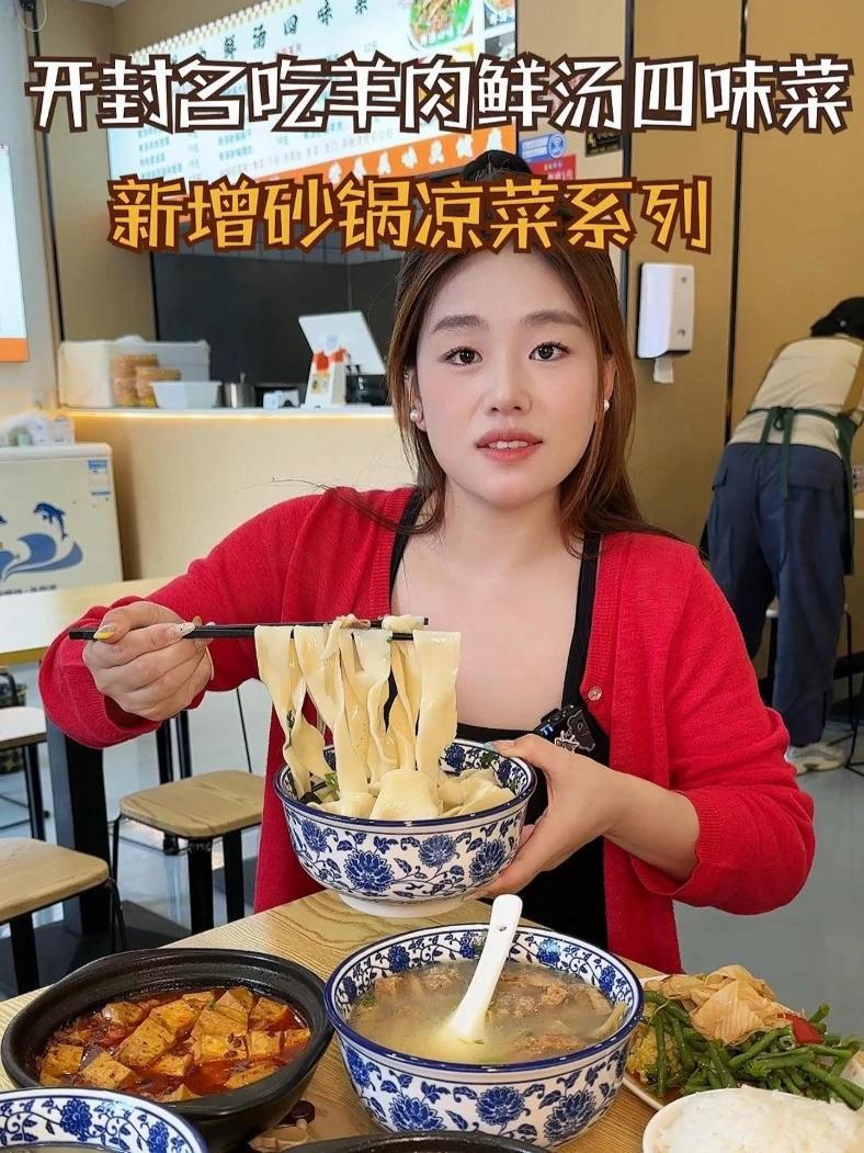 羊肉鲜汤四味菜新加了砂锅凉菜，营业时间至凌晨一点半，还晚上下了班可以好好搓一顿了！抖音美食