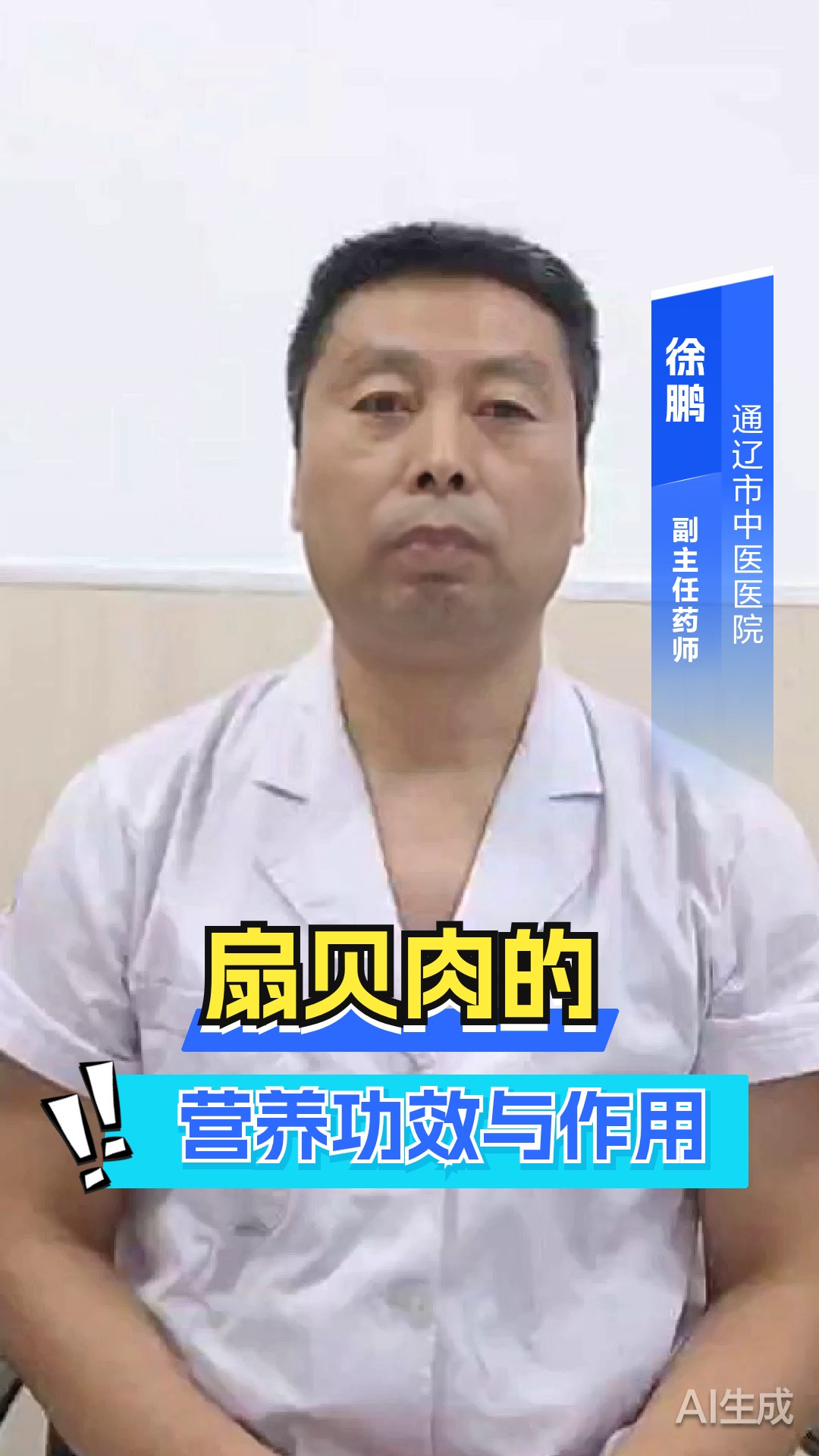 扇贝肉的营养功效与作用