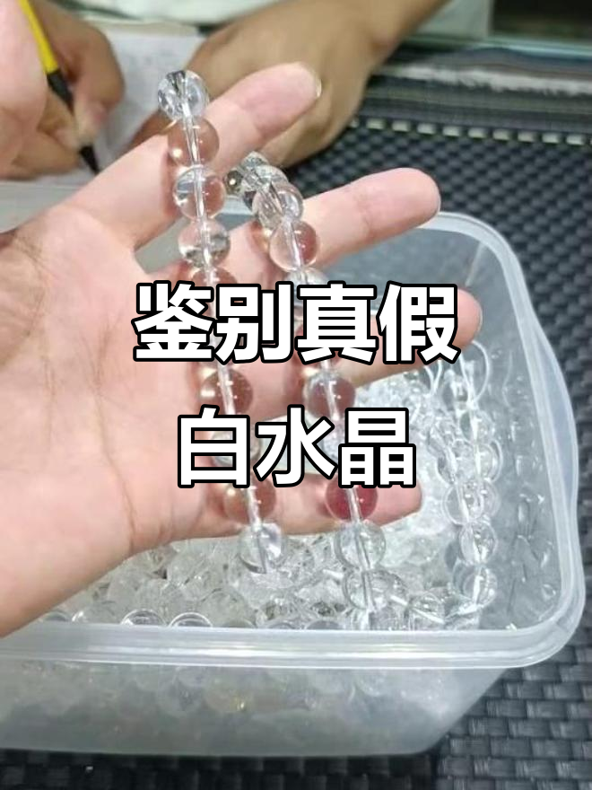 如何辨别白水晶真假?地矿教授教你技巧