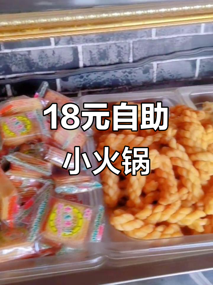 义乌新菜品大揭秘!18元自助火锅,超值水果无限供应