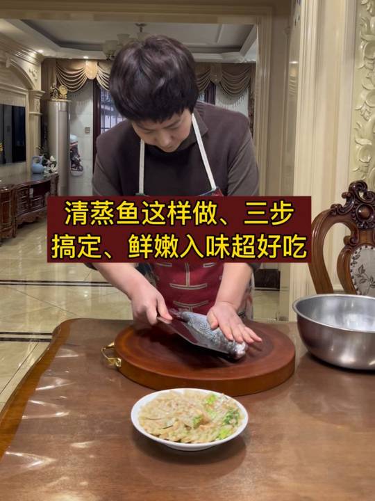 清蒸鱼三步简单做法，新手轻松上手，鲜嫩可口
