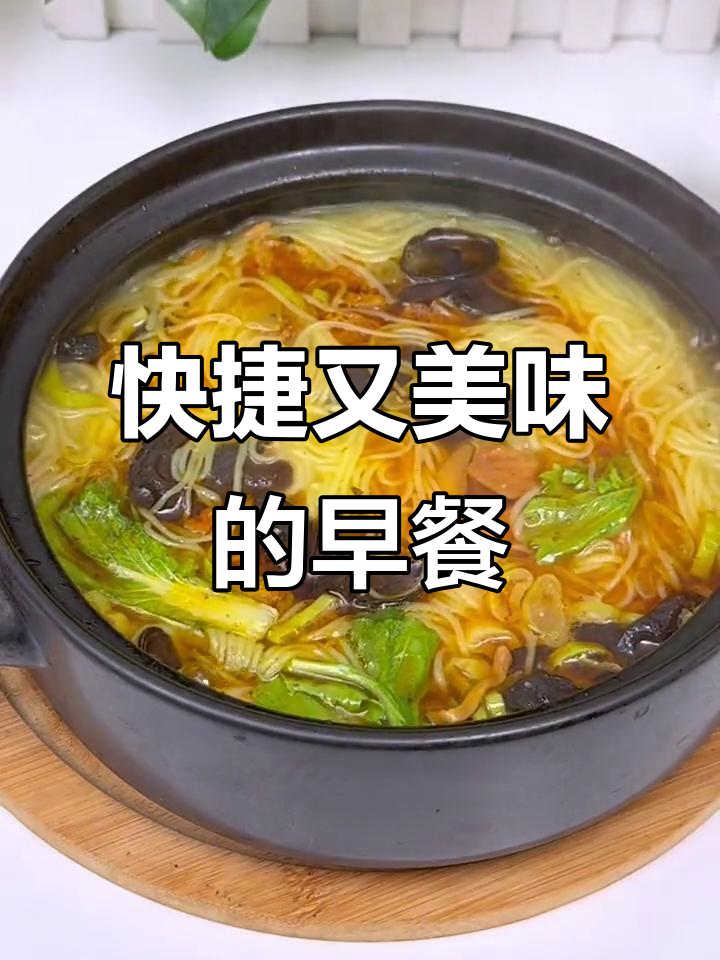快速营养早餐,咖喱鸡丁米线超美味!