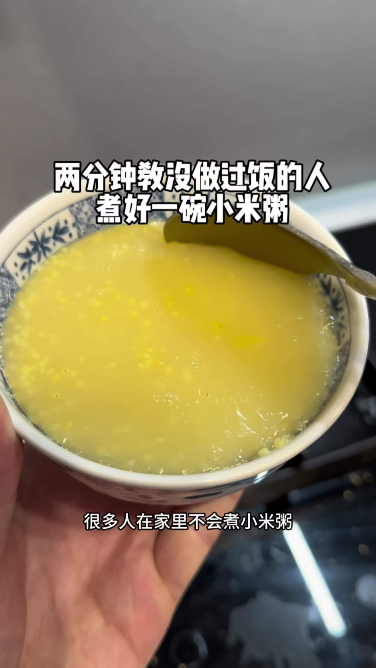 我用两分钟时间让没做过饭的人都可以学会煮小米 嘉谷陇小米 小米粥 五谷杂粮