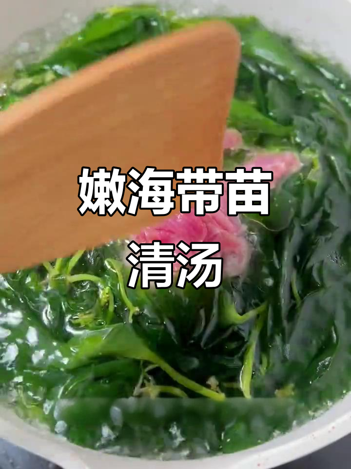海带苗清汤,瘦肉枸杞一煮就好
